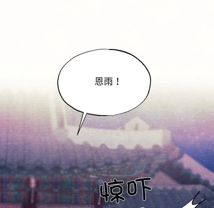 狂眼 - 第68話 - page 83