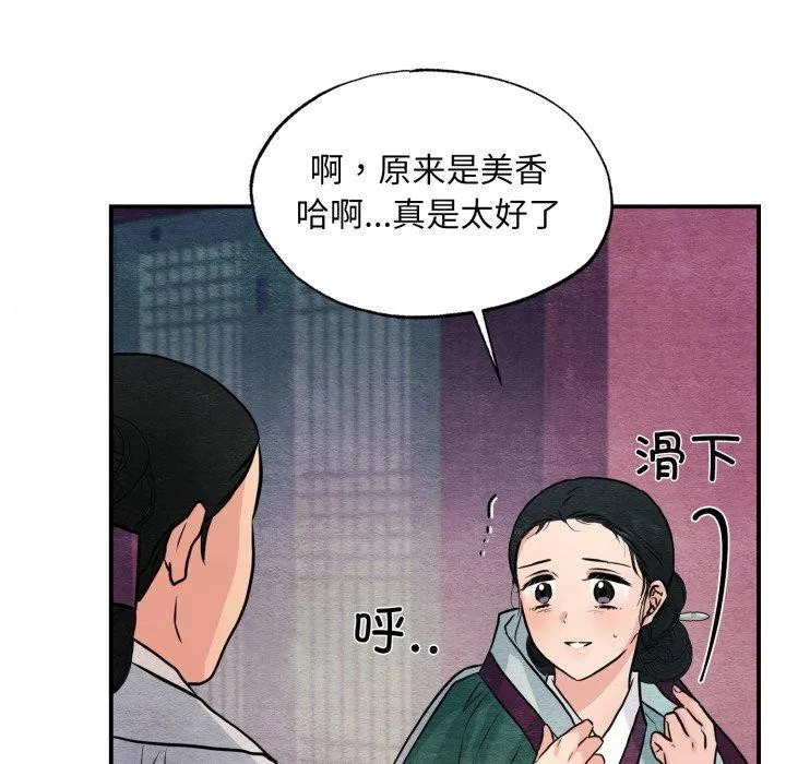 狂眼 - 第68話 - page 86