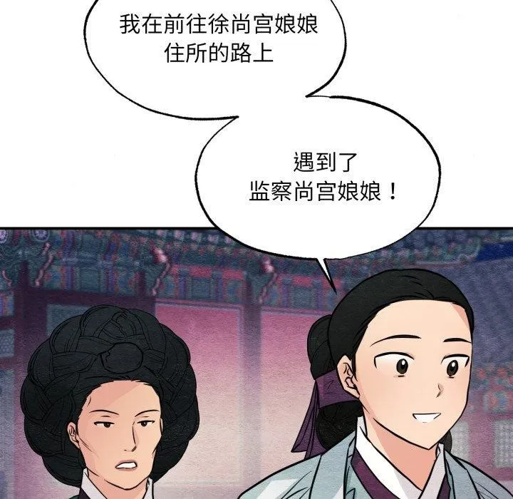 狂眼 - 第68話 - page 88