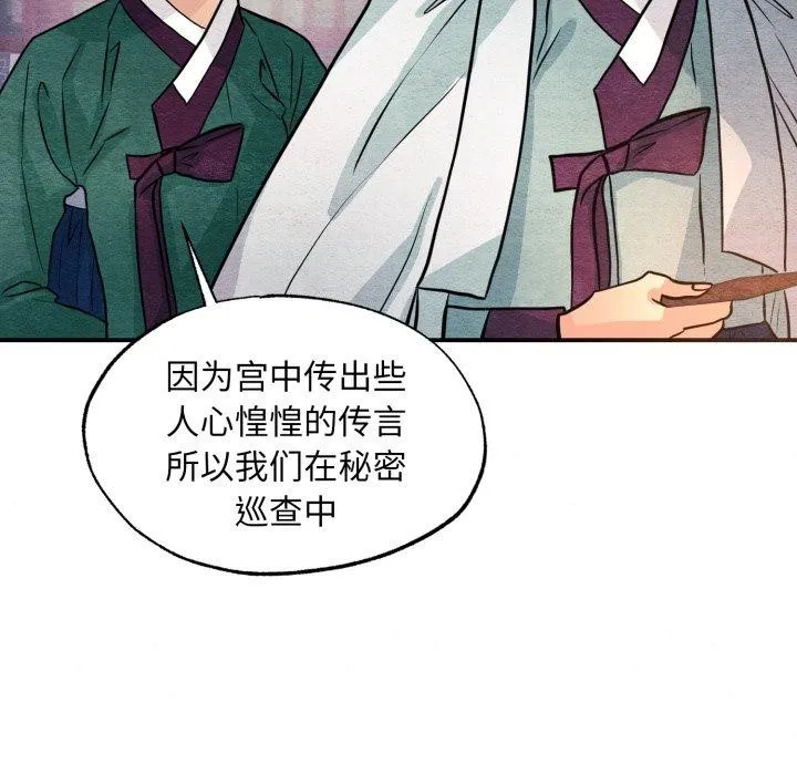 狂眼 - 第68話 - page 89