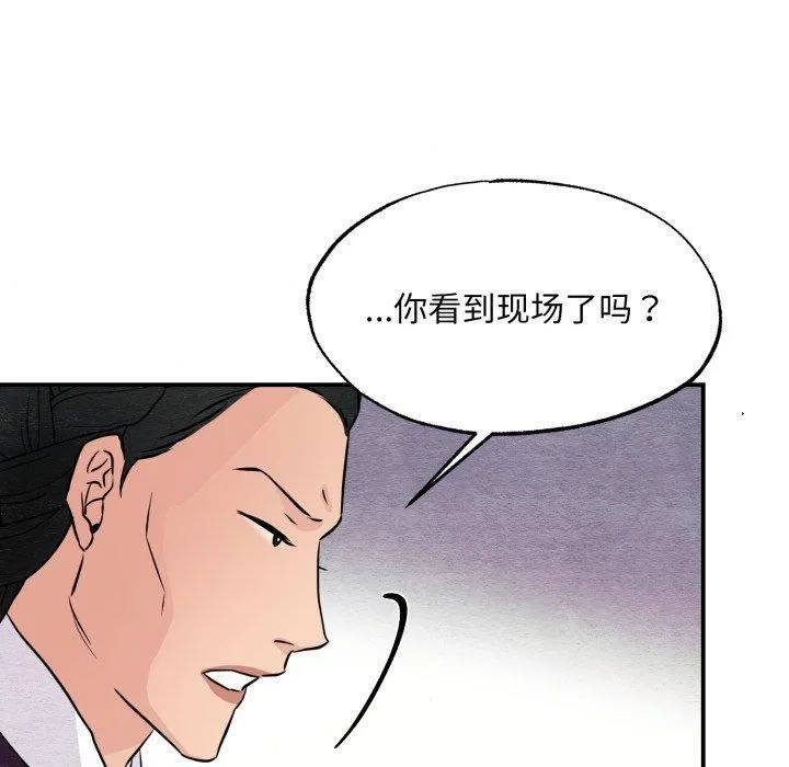 狂眼 - 第68話 - page 90