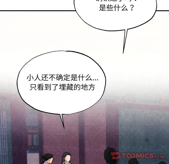 狂眼 - 第68話 - page 93