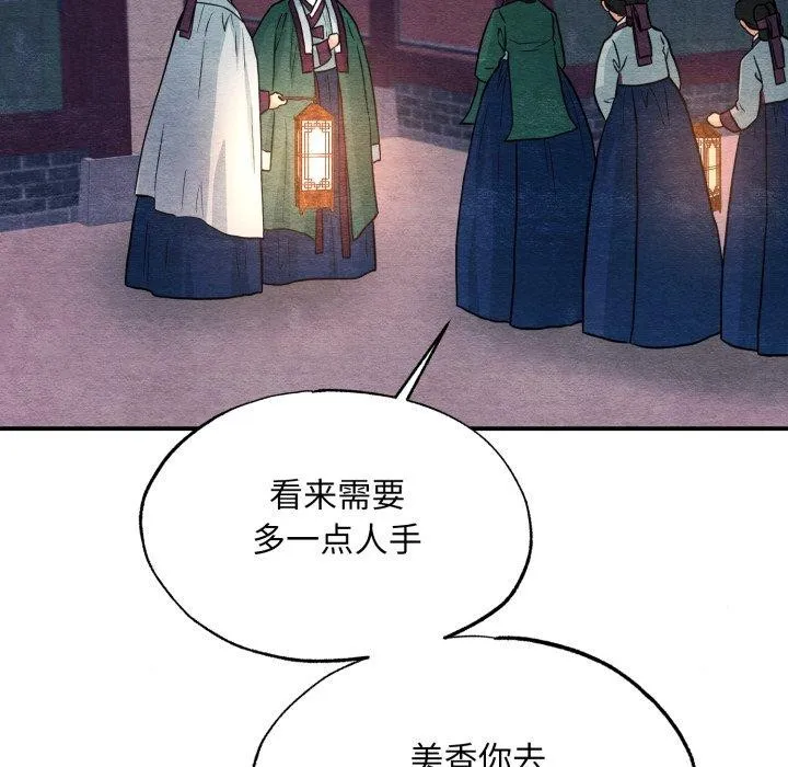 狂眼 - 第68話 - page 94