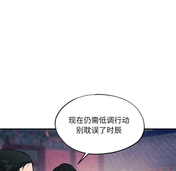 狂眼 - 第68話 - page 97