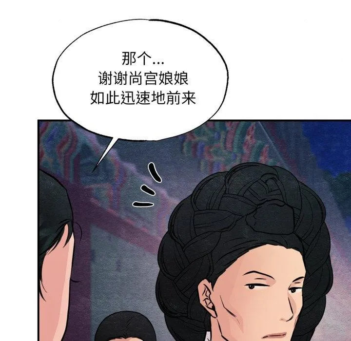 狂眼 - 第68話 - page 102