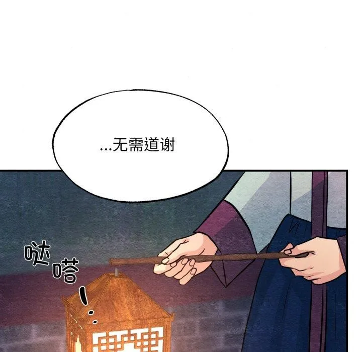 狂眼 - 第68話 - page 104