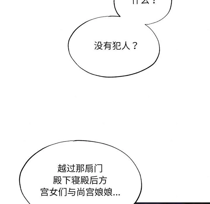 狂眼 - 第68話 - page 108