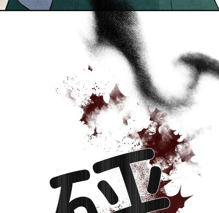 狂眼 - 第68話 - page 119