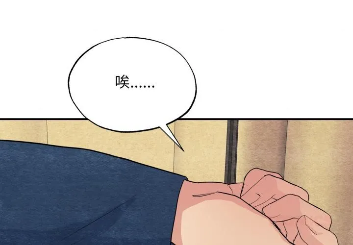 狂眼 - 第70話 - page 3