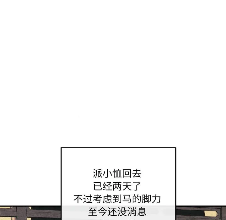 狂眼 - 第70話 - page 5
