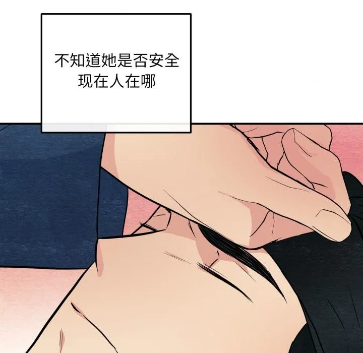 狂眼 - 第70話 - page 8