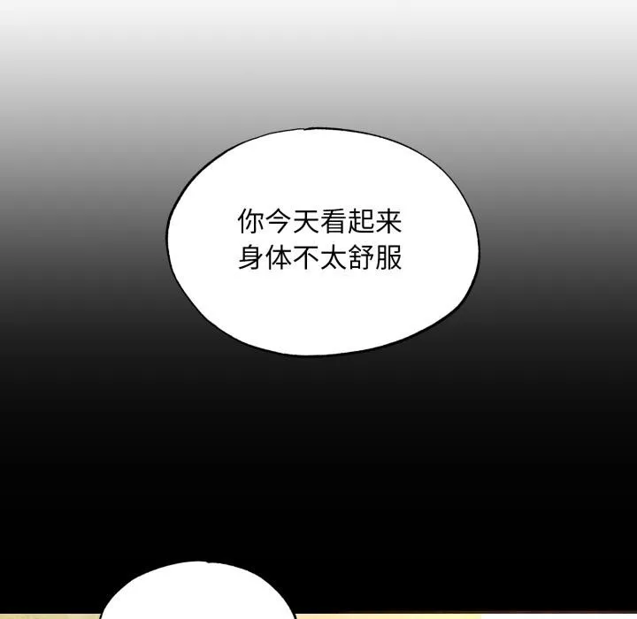 狂眼 - 第70話 - page 11