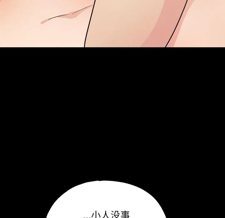 狂眼 - 第70話 - page 16