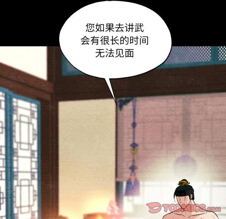狂眼 - 第70話 - page 30
