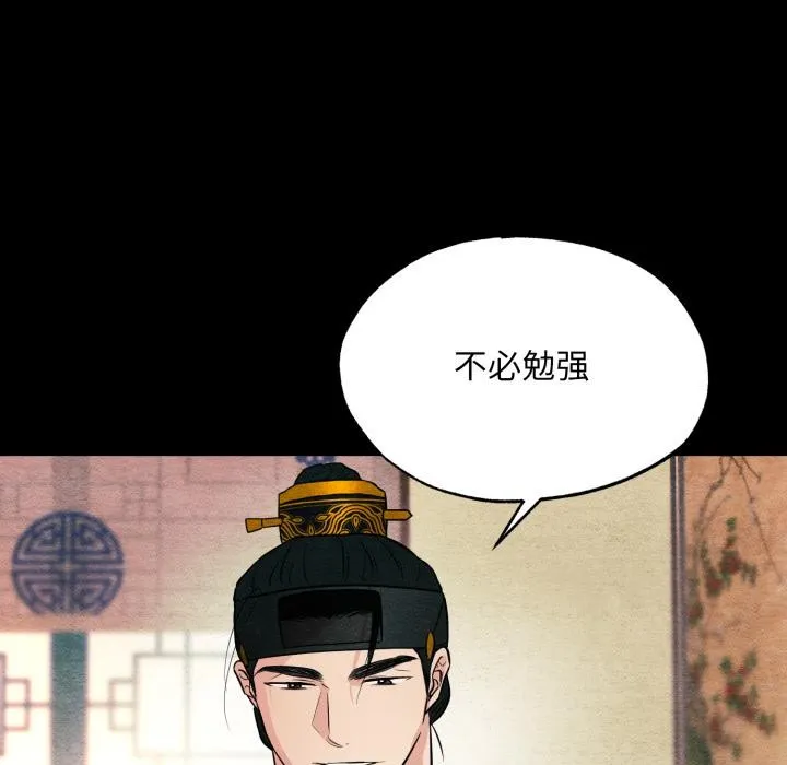 狂眼 - 第70話 - page 32
