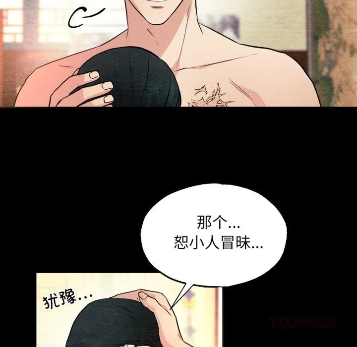 狂眼 - 第70話 - page 33