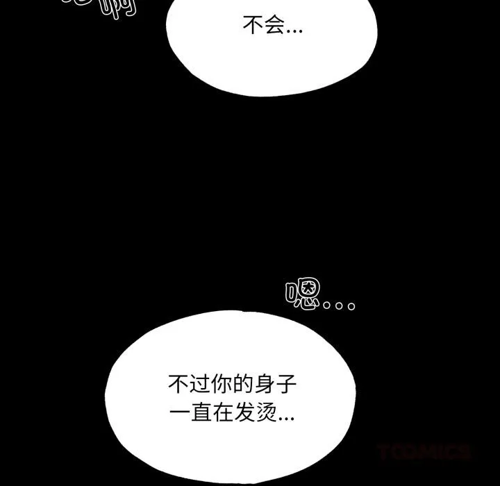 狂眼 - 第70話 - page 75