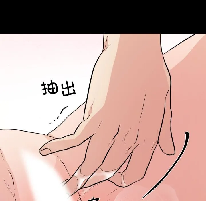 狂眼 - 第70話 - page 76