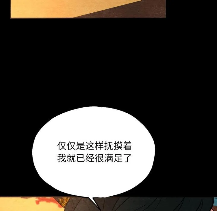 狂眼 - 第70話 - page 79