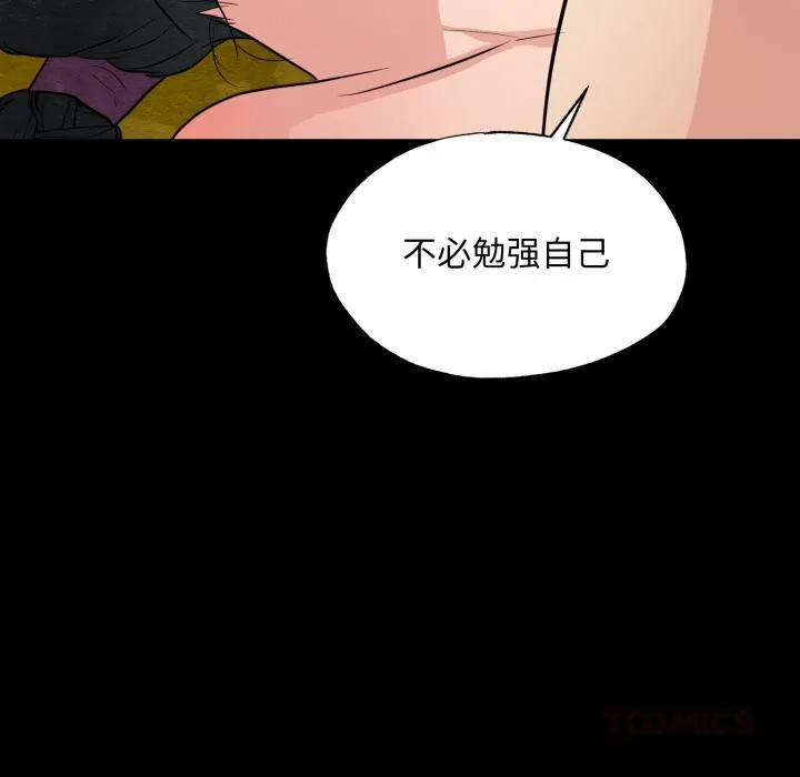 狂眼 - 第70話 - page 81