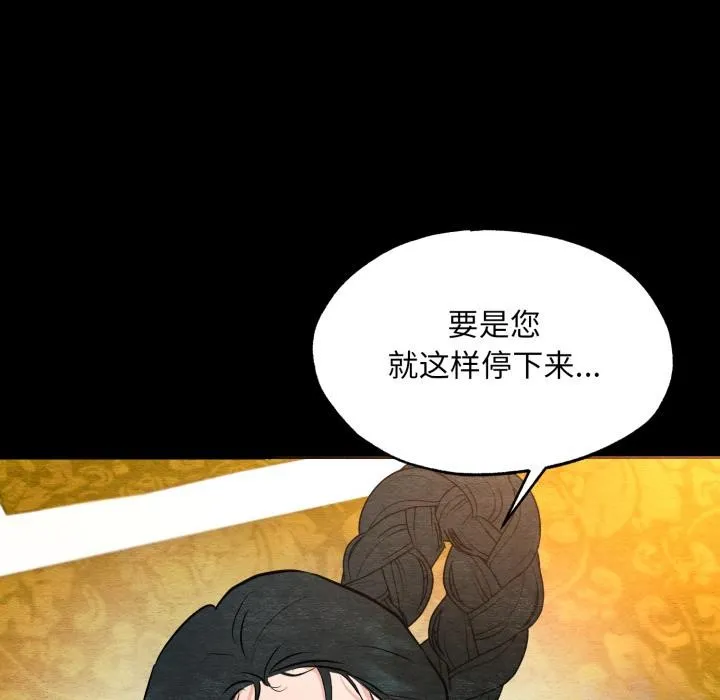 狂眼 - 第70話 - page 85
