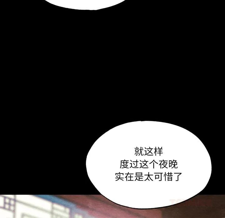 狂眼 - 第70話 - page 87