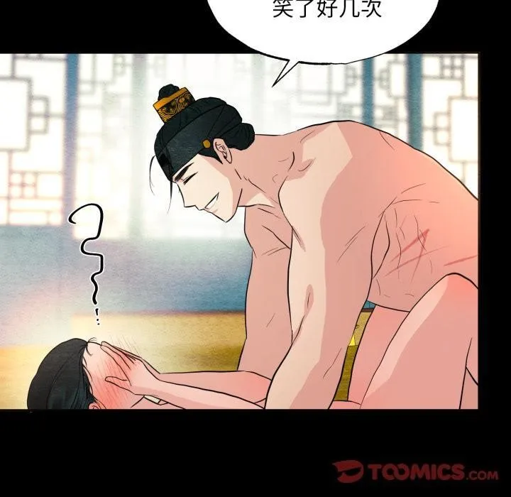 狂眼 - 第70話 - page 90