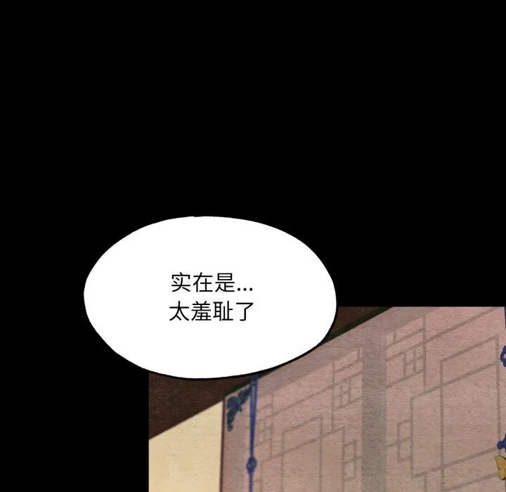 狂眼 - 第70話 - page 91