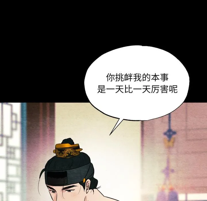 狂眼 - 第70話 - page 93