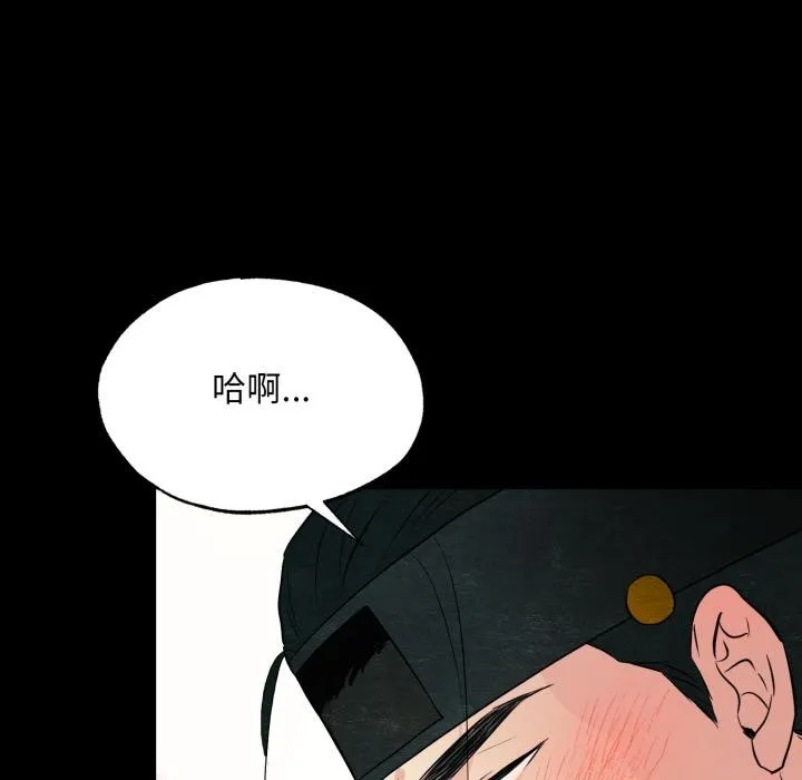 狂眼 - 第70話 - page 97