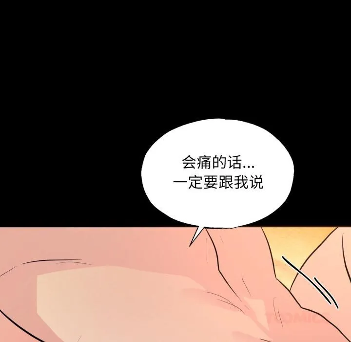 狂眼 - 第70話 - page 99