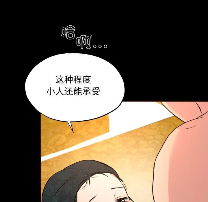 狂眼 - 第70話 - page 101