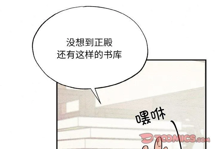 狂眼 - 第50話 - page 3