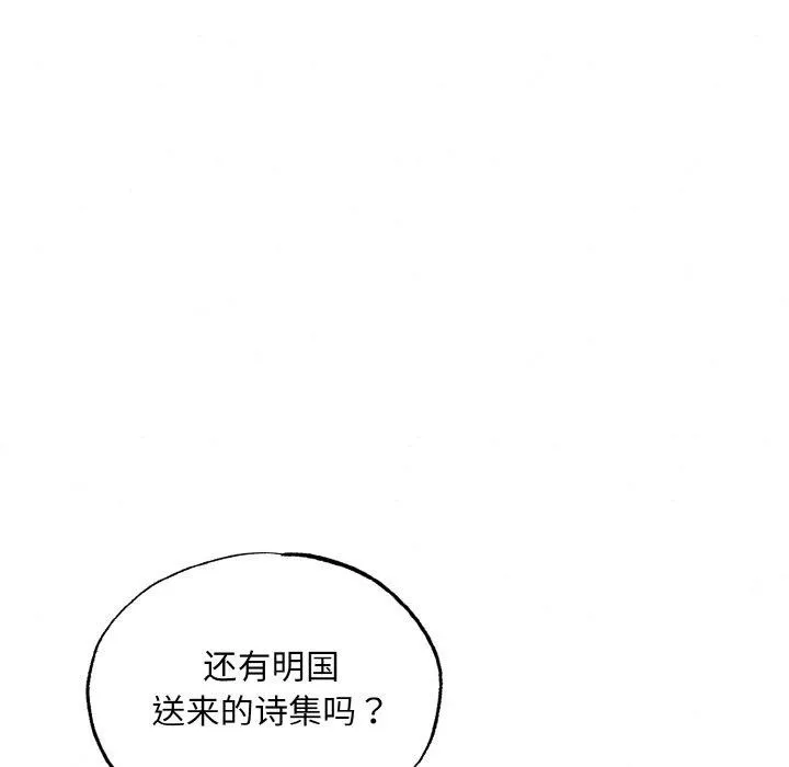 狂眼 - 第50話 - page 7