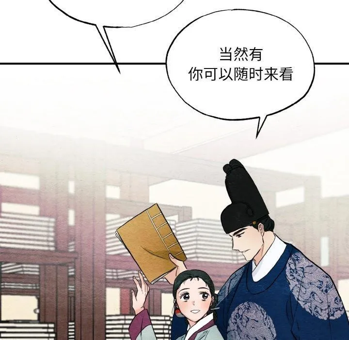 狂眼 - 第50話 - page 8