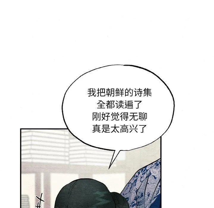 狂眼 - 第50話 - page 10