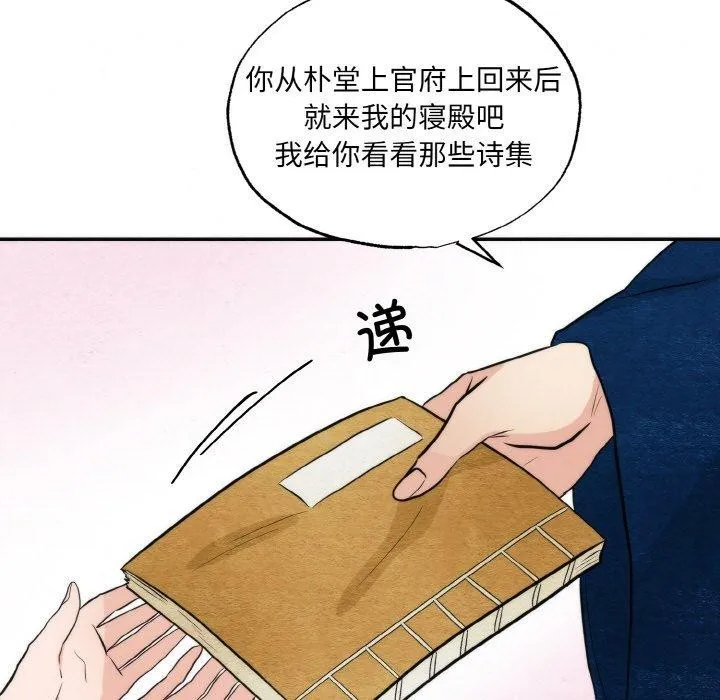 狂眼 - 第50話 - page 14