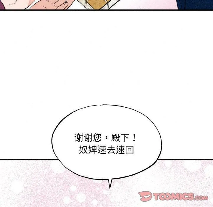 狂眼 - 第50話 - page 15