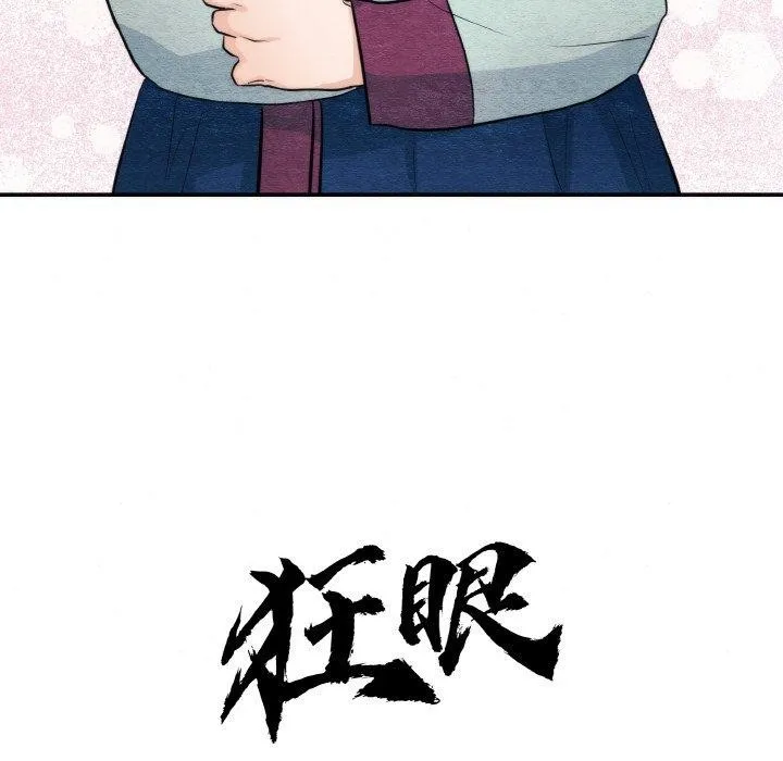 狂眼 - 第50話 - page 17
