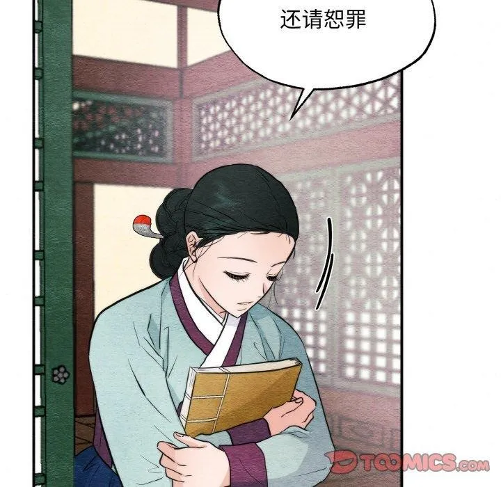 狂眼 - 第50話 - page 24