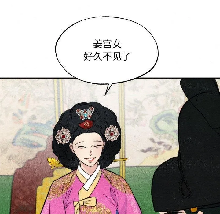 狂眼 - 第50話 - page 26