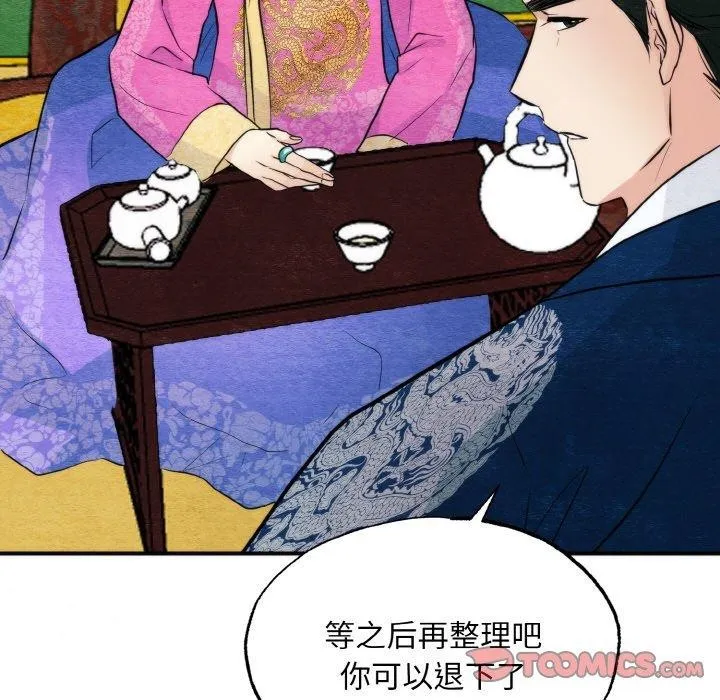 狂眼 - 第50話 - page 27