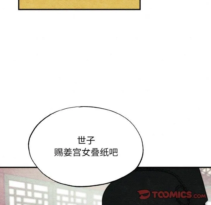 狂眼 - 第50話 - page 51