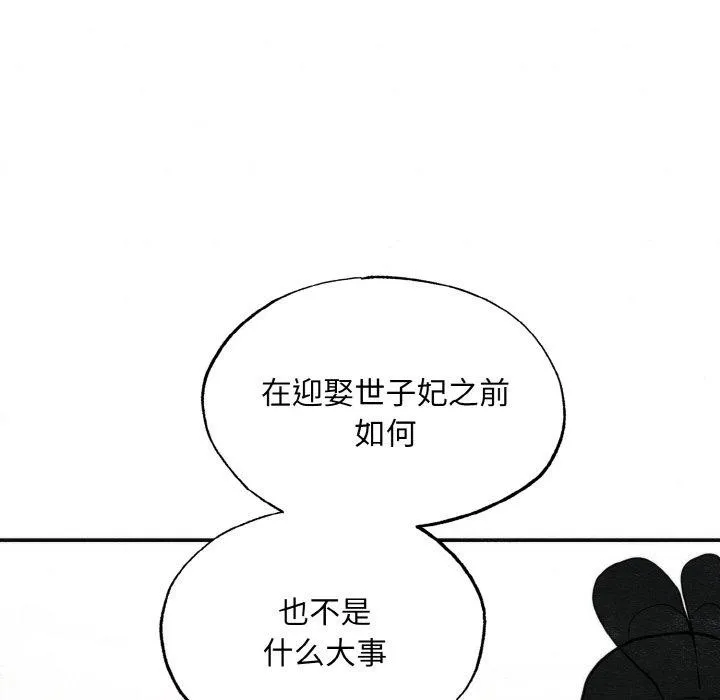 狂眼 - 第50話 - page 53