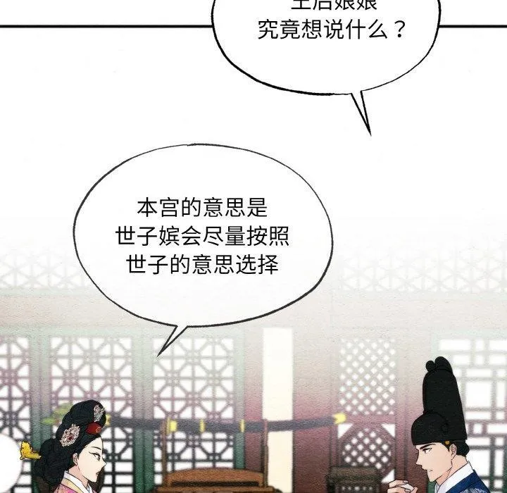 狂眼 - 第50話 - page 61