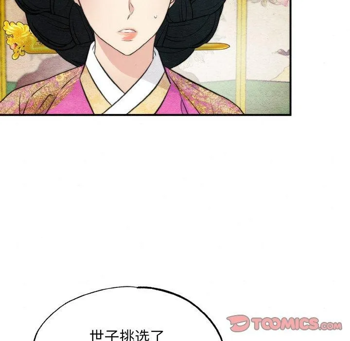 狂眼 - 第50話 - page 66
