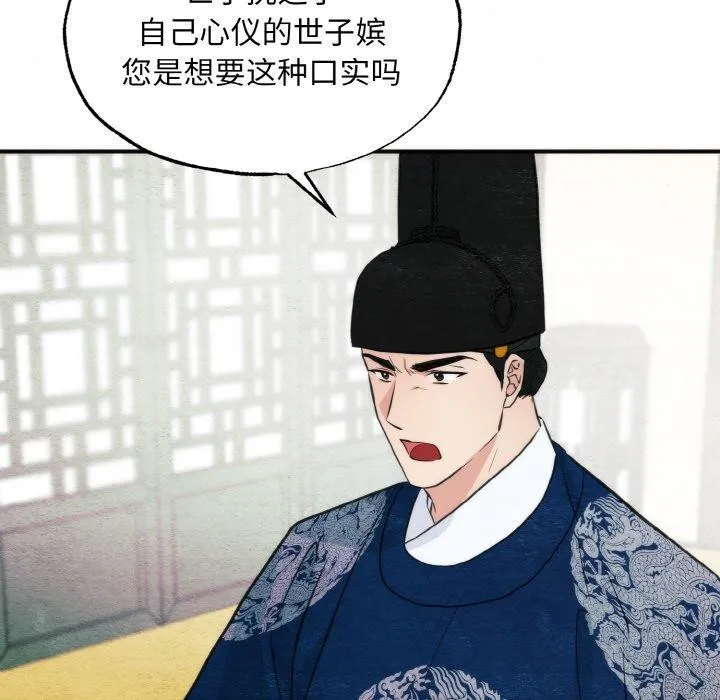 狂眼 - 第50話 - page 67