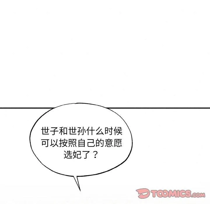 狂眼 - 第50話 - page 69