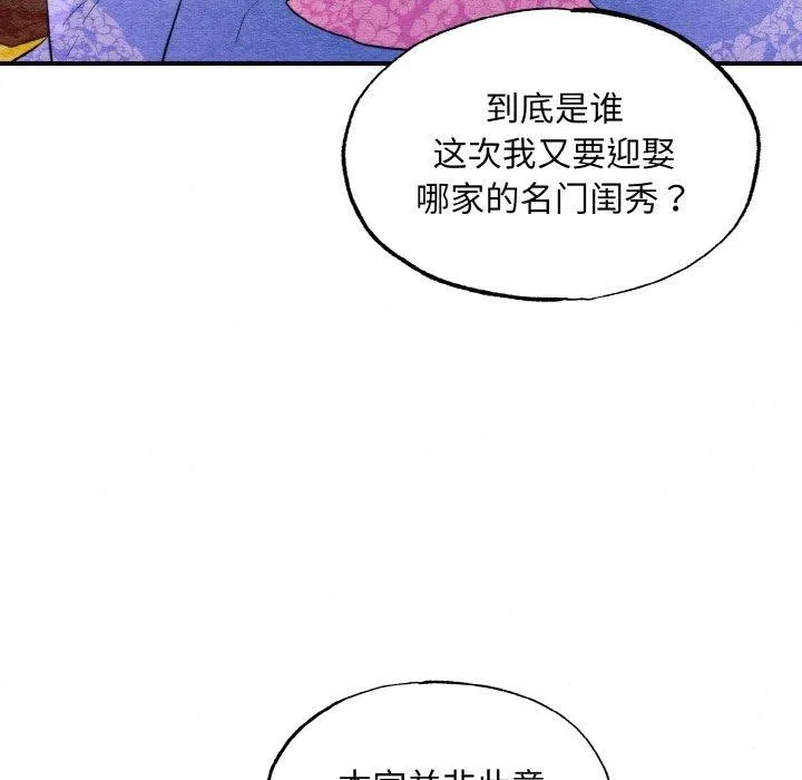 狂眼 - 第50話 - page 71