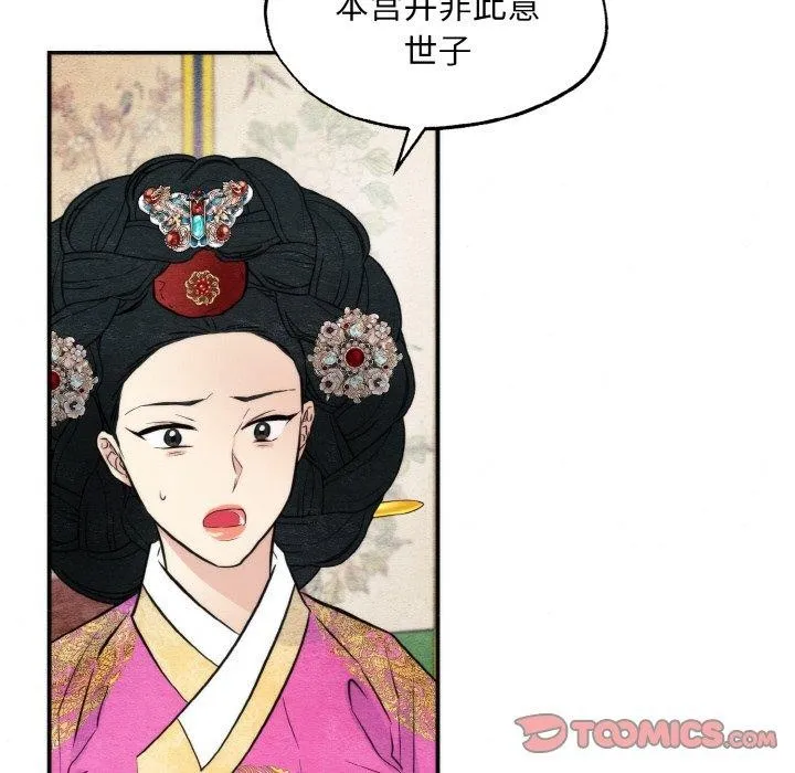 狂眼 - 第50話 - page 72